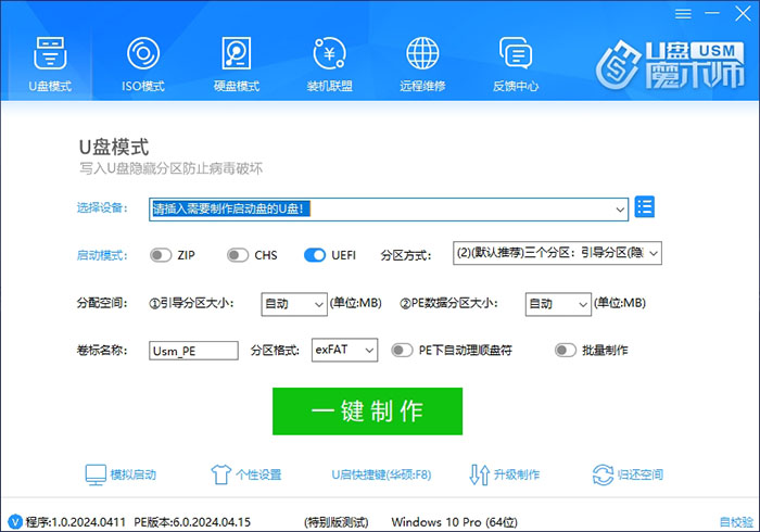 制作启动U盘 制作启动U盘