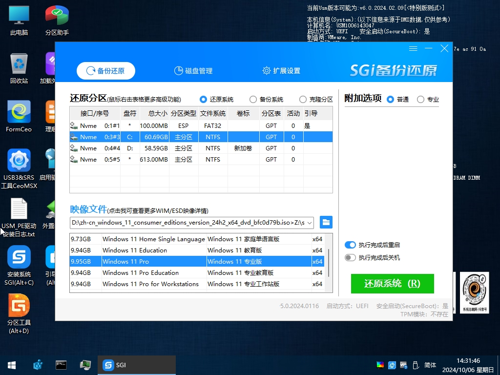 选择系统文件和版本 选择系统文件和版本