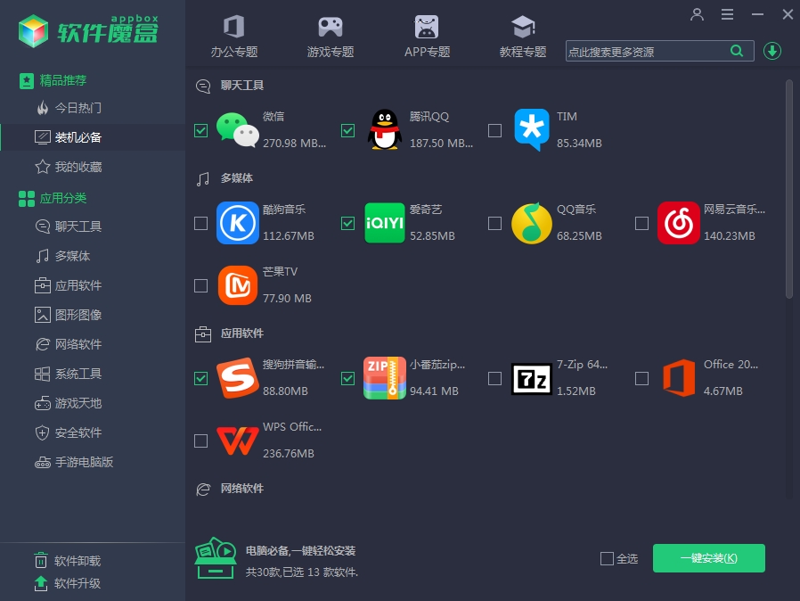 软件魔盒 软件魔盒
