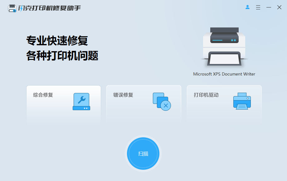 打开闪克打印机修复助手 打开闪克打印机修复助手
