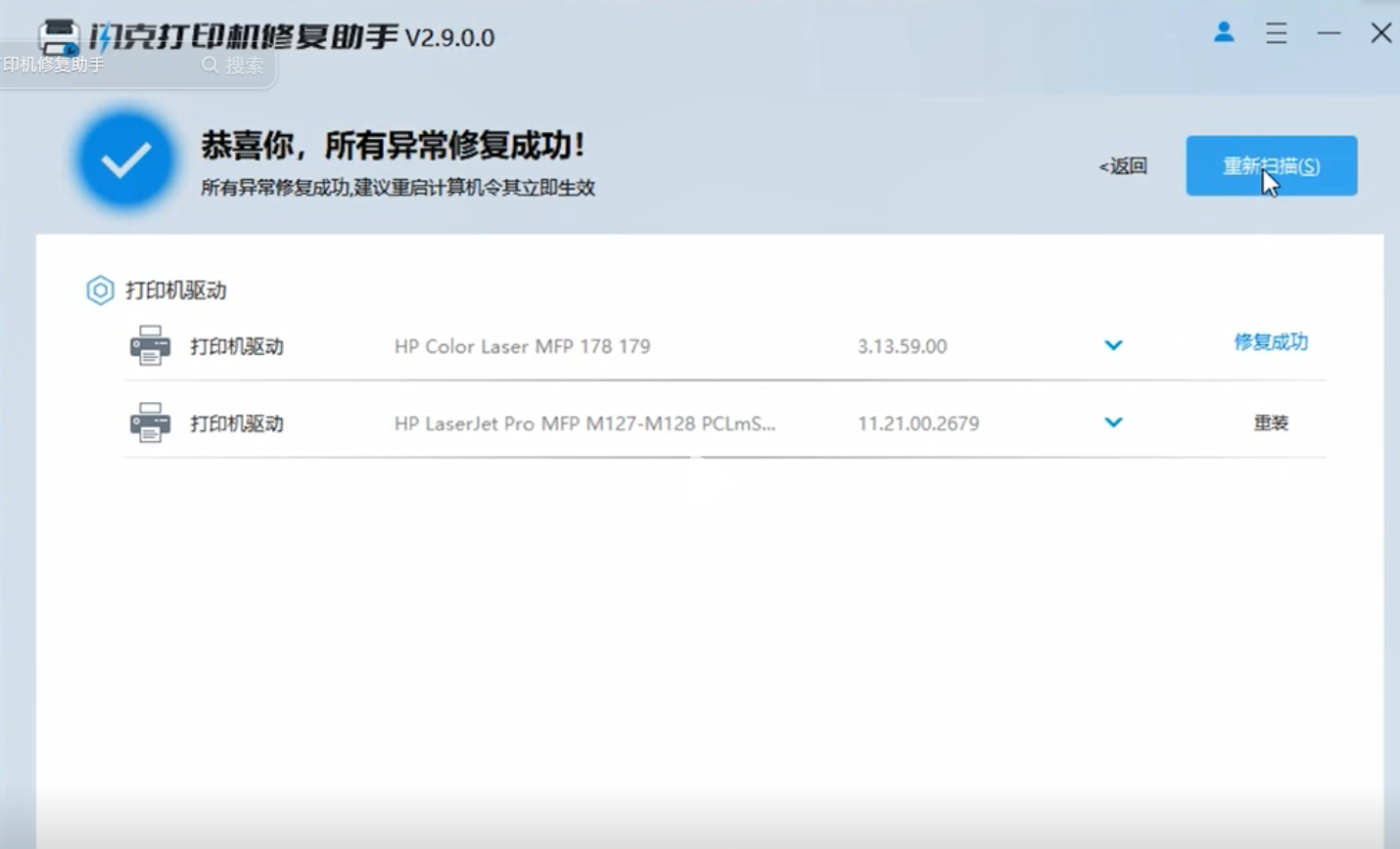 点击一键修复 点击一键修复