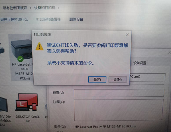 HP LaserJet Pro MFP M126A打印测试页失败的解决方法 HP LaserJet Pro MFP M126A打印测试页失败的解决方法