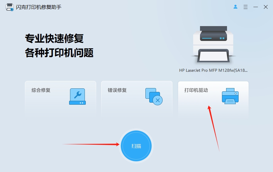 检查打印机驱动 检查打印机驱动