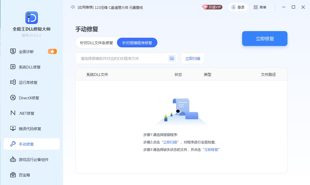 手动修复 手动修复