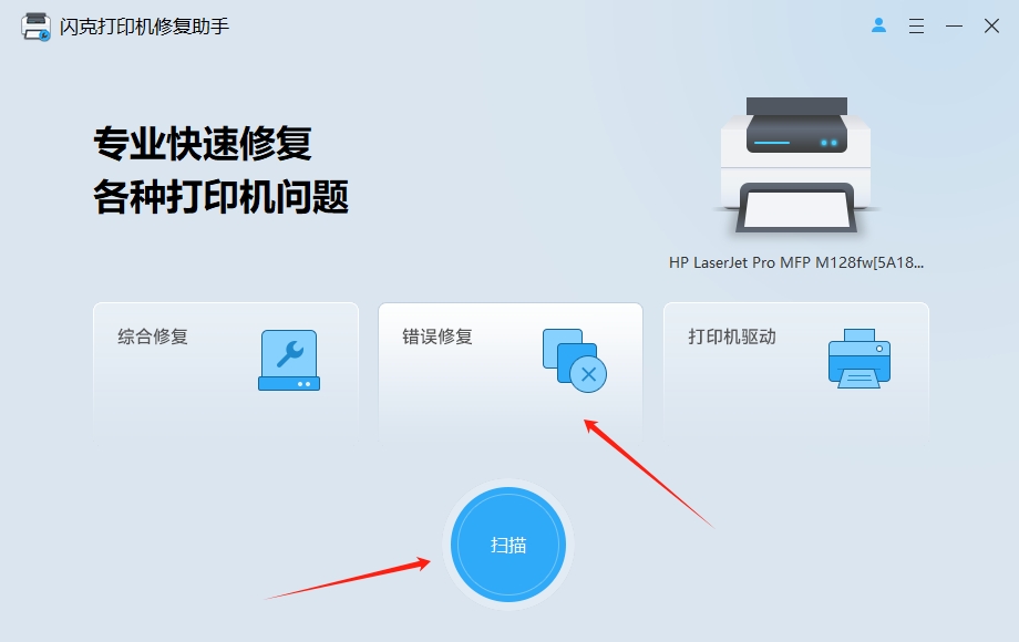 点击错误修复进行扫描 点击错误修复进行扫描