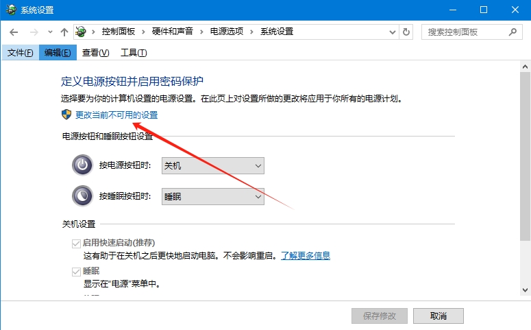 点击更改当前不可用的设置 点击更改当前不可用的设置