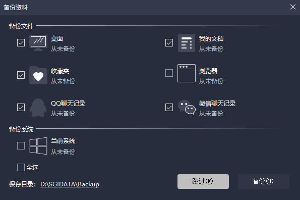 备份 备份
