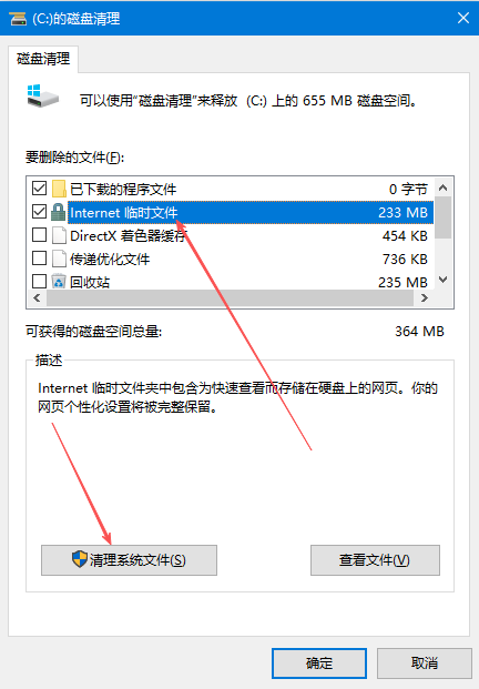 点击清理系统文件 点击清理系统文件