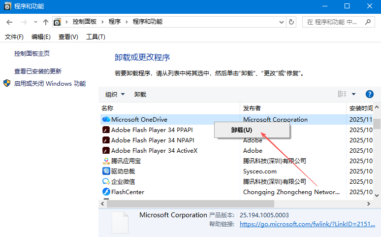 卸载OneDrive 卸载OneDrive