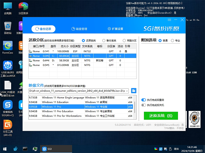 安装系统 安装系统