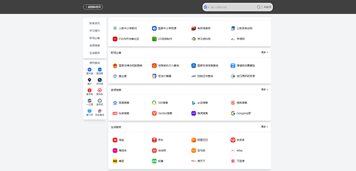 名站导航