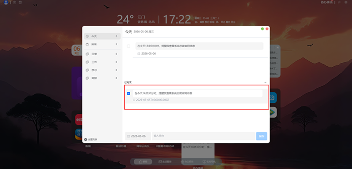 重设任务 重设任务