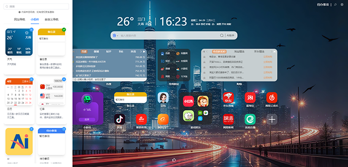 实用小组件