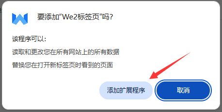 选择添加扩展程序