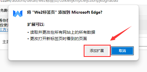 选择添加扩展