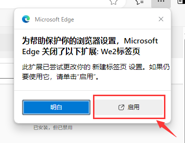 点击启用