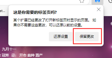 点击保留更改