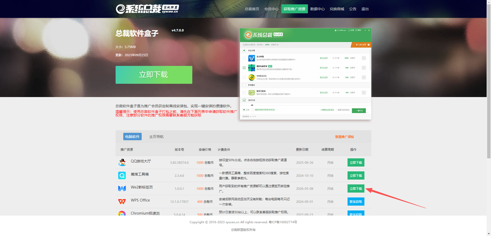 下载We2新标签页 下载We2新标签页