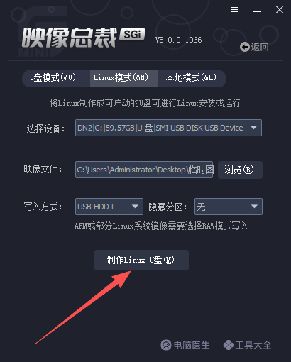点击制作Linux模式