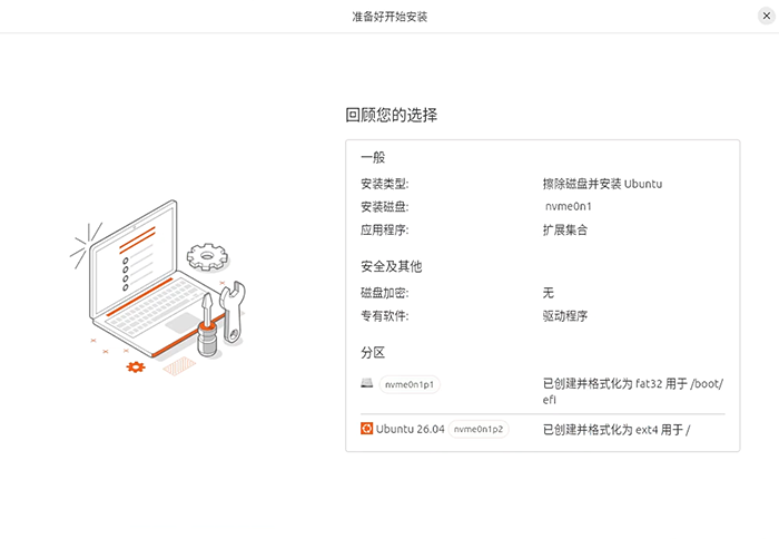 选择安装