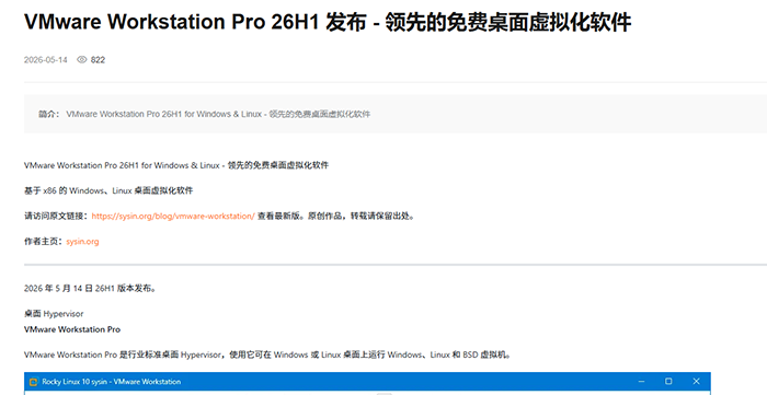 VMware Workstation Pro 26H1版本 VMware Workstation Pro 26H1版本