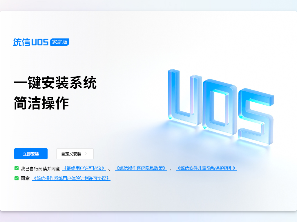 统信UOS 统信UOS