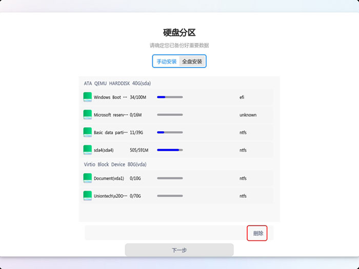 点击删除 点击删除