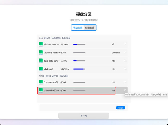 选择磁盘 选择磁盘