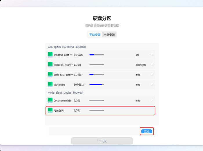 点击完成 点击完成