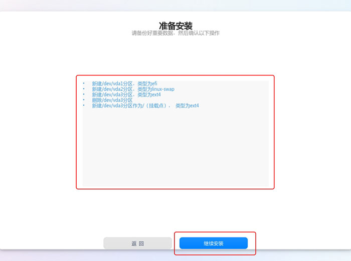点击继续安装 点击继续安装