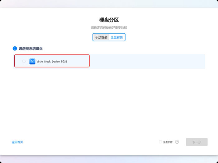 选择全盘安装 选择全盘安装