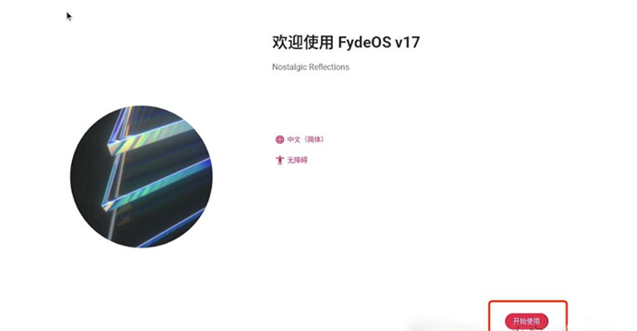 选择安装fydeos