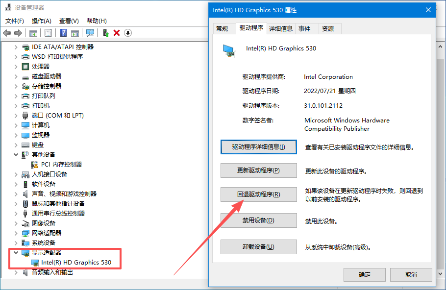 回滚驱动程序