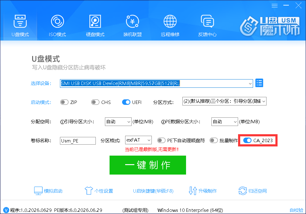 新增CA_2023选项