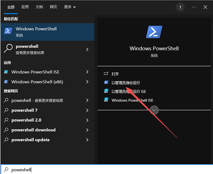 以管理员身份运行powershell 以管理员身份运行powershell