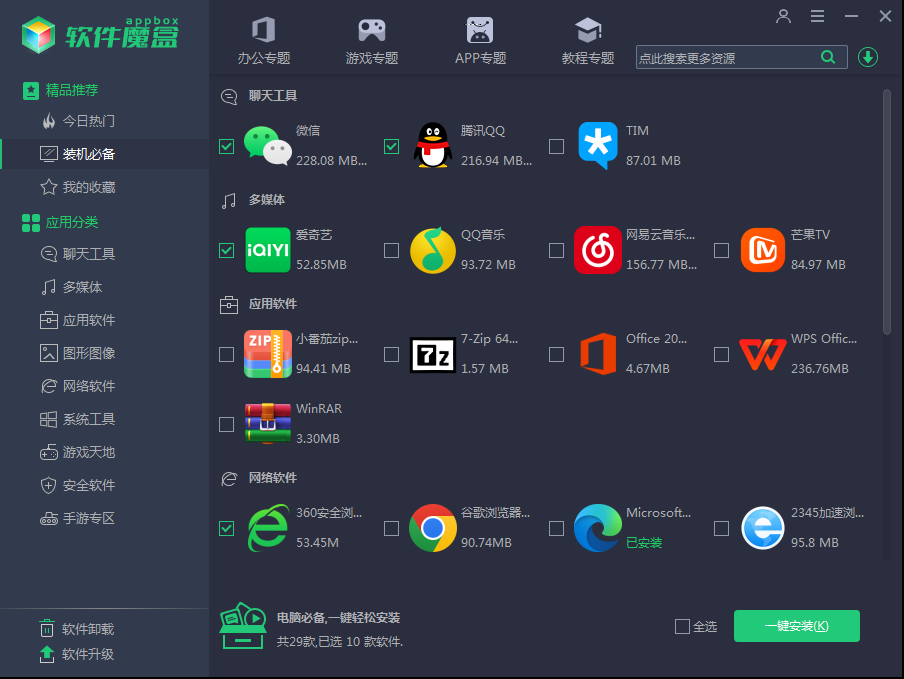 软件魔盒截图 软件魔盒截图